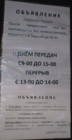 График приема передач в СИ 5 Донецка адвокат