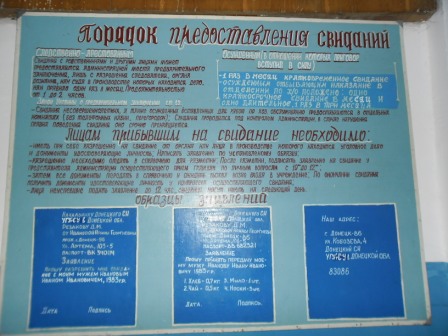Правила получения свиданий с лицами содержащимися под стражей в следственном изоляторе