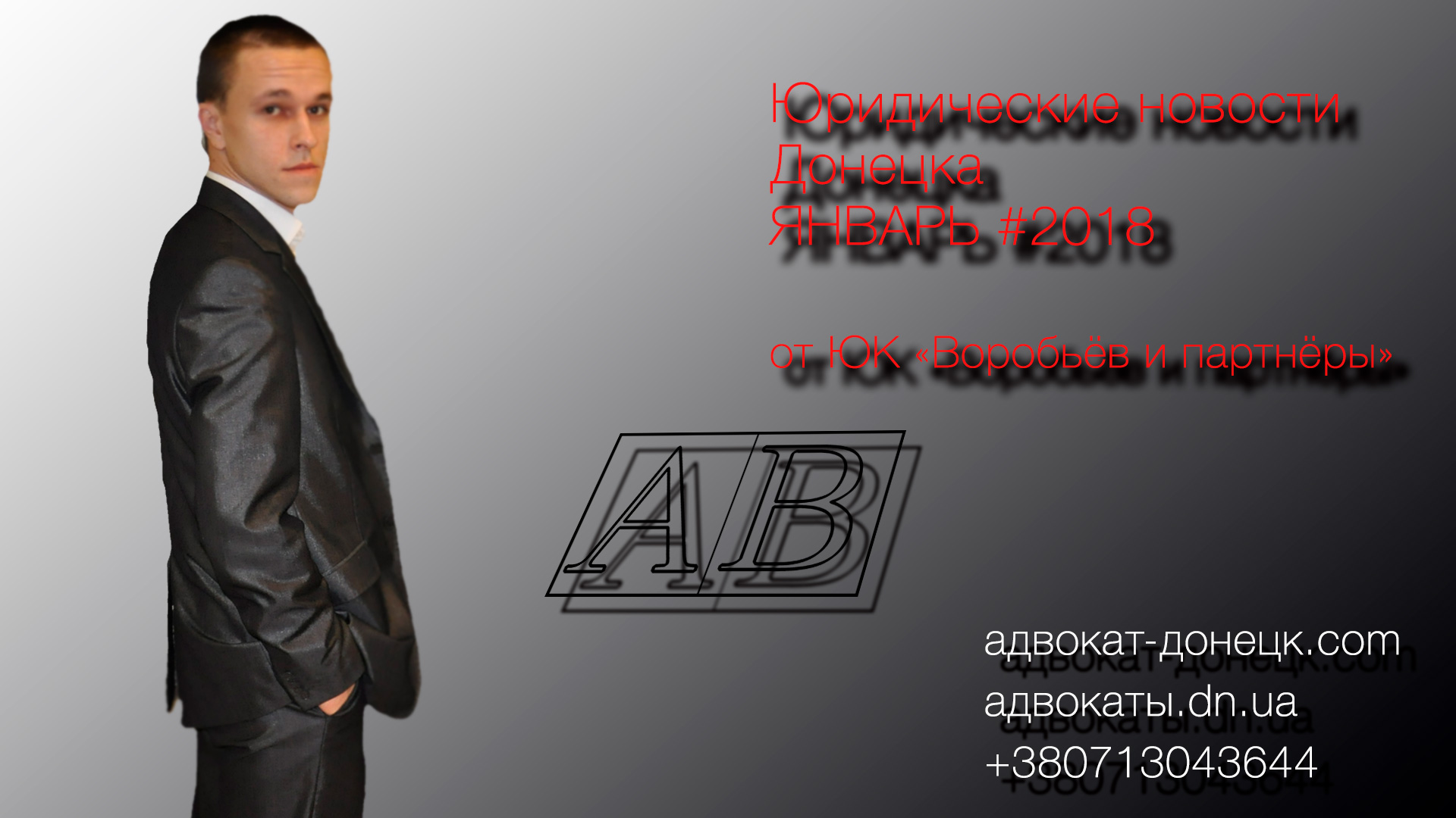 Юридические новости ДНР Донецк от адвокатов Донецка "Воробьёв и партнёры"