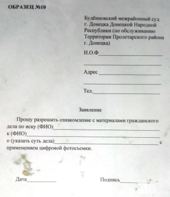 Пролетарский суд Донецка ДНР Будёновский межрайонный суд адвокат Донецк