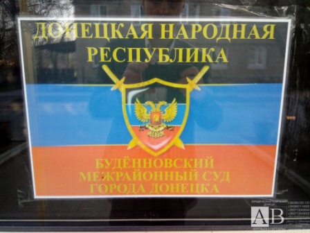 Пролетарский суд Донецка ДНР Будёновский межрайонный суд адвокат Донецк