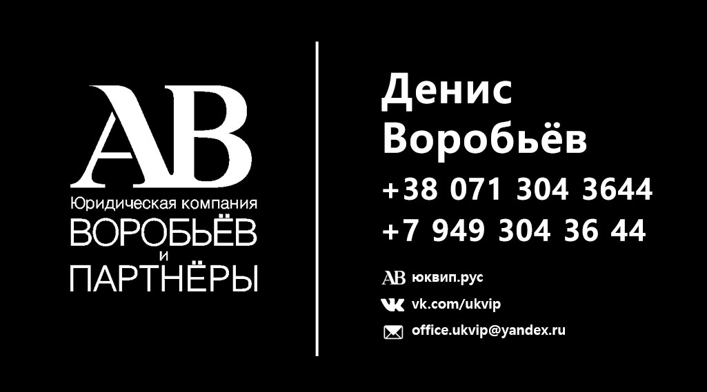 Арбитражный юрист Донецк ЮК ВиП