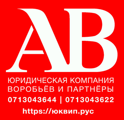 ЮК Воробьёв и партнёры