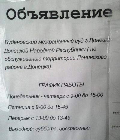 Юристы в Буденновском суде Донецка