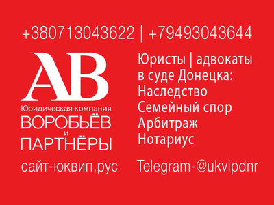 Юридическая компания Воробьёв и партнёры