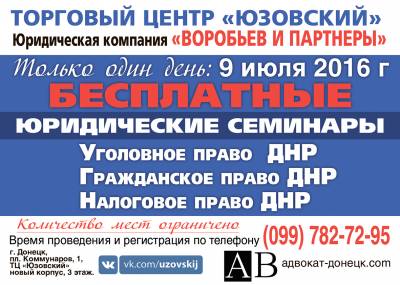 Юридическая компания Донецка