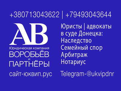 Юридические услуги для бизнеса в ДНР