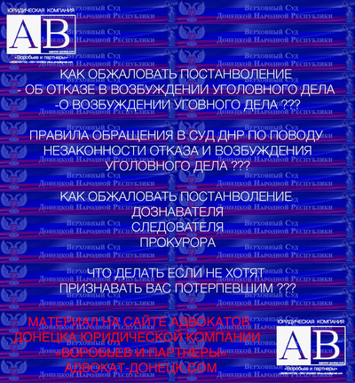 Адвокатские услуги по уголовным делам в Донецке