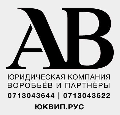 ЮК Воробьёв и партнёры